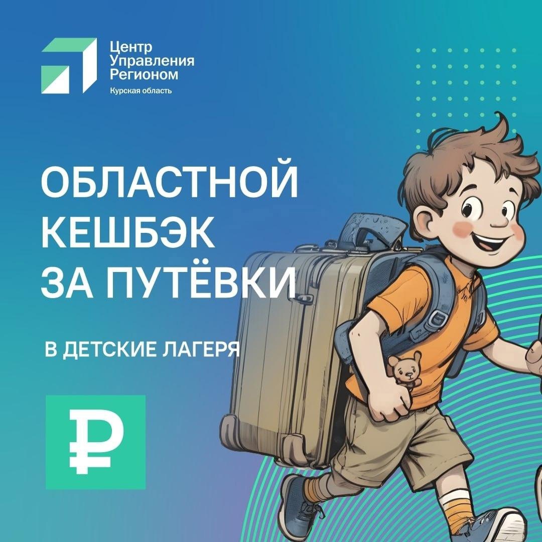 Родители смогут получить компенсацию за путёвку в детский оздоровительный лагерь.