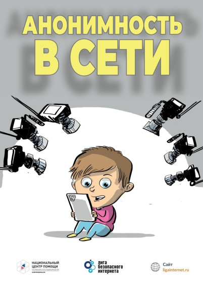 безопасность в сети.
